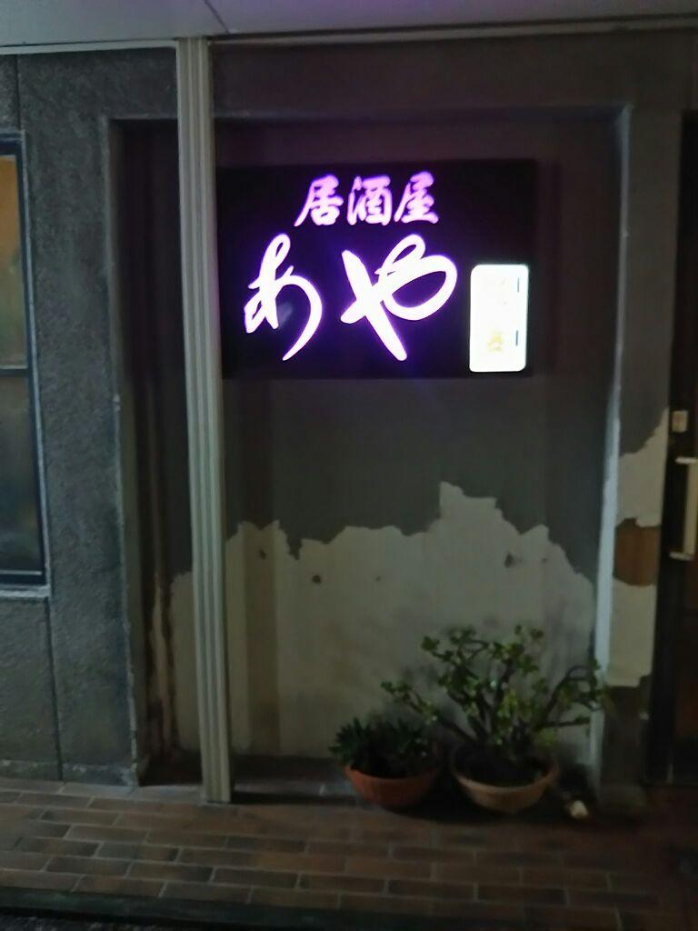 あや