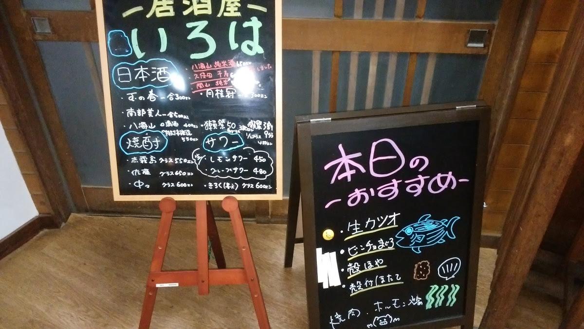 いろは