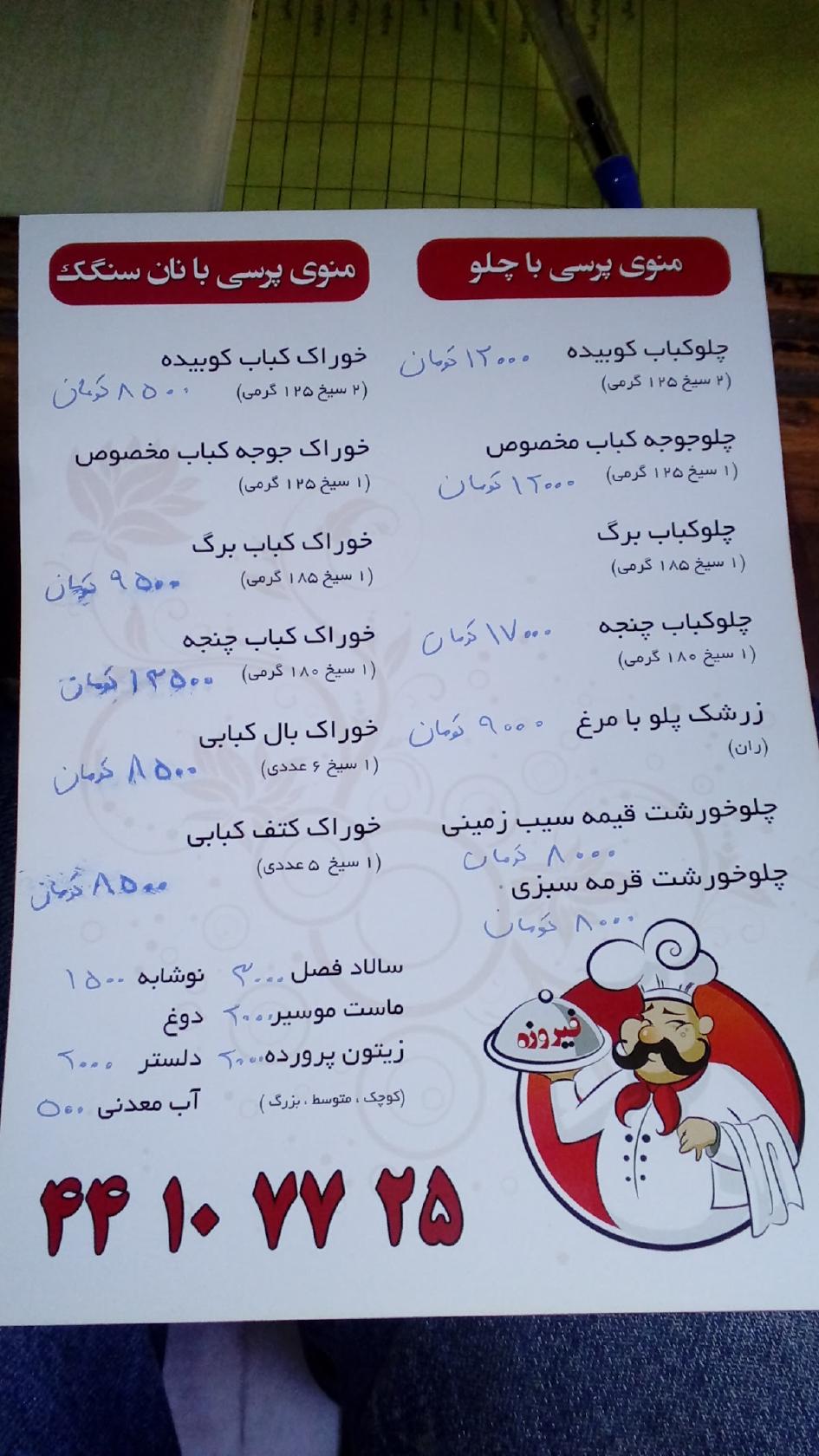 Firouzeh Restaurant