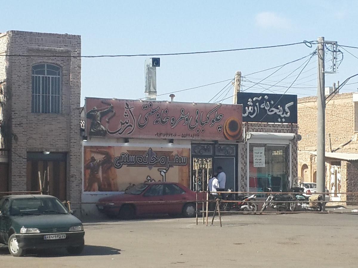 Arash Traditional Restaurant