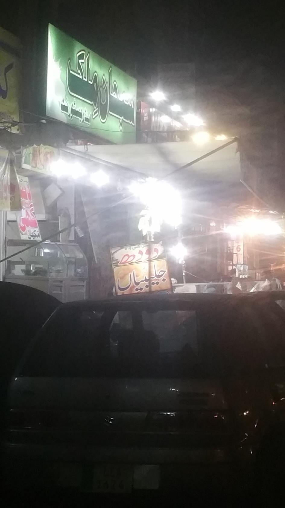Subhan Milk & Restaurant