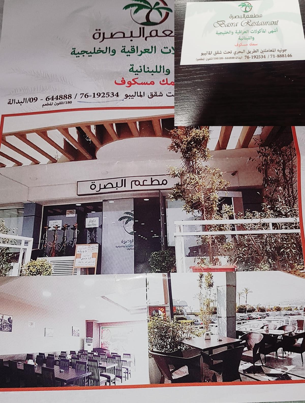 Basra Restaurant