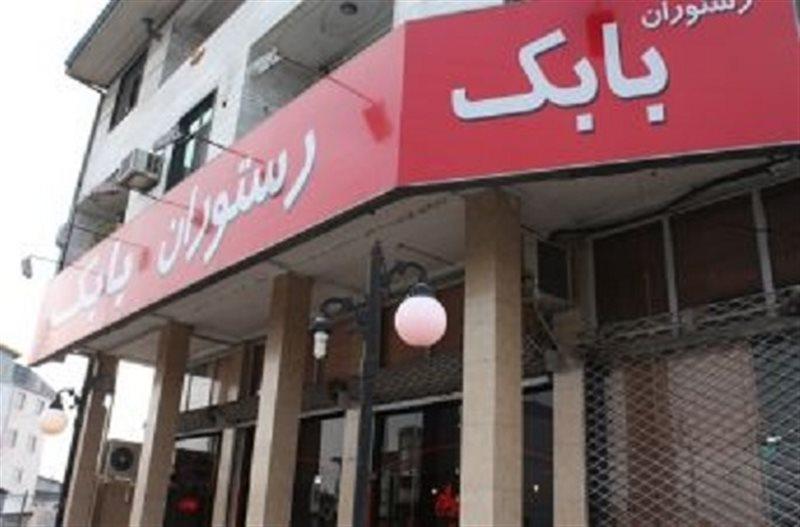 Babak Restaurant