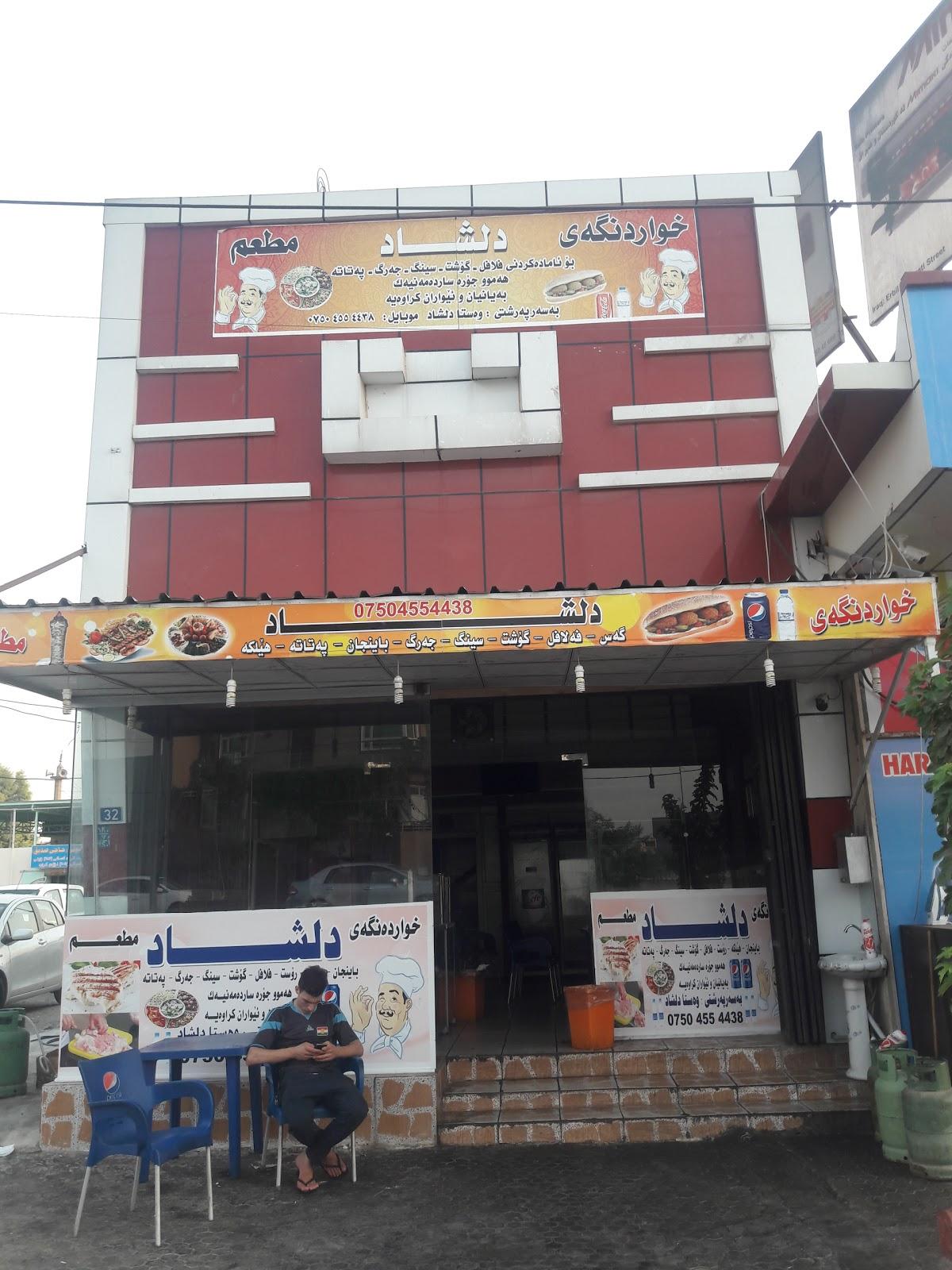 خواردنگەی دلشاد