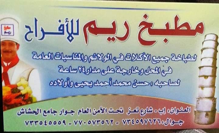 مطبخ ريم للأفراح