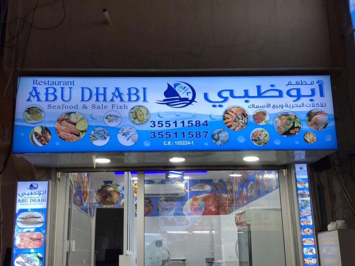 مطعم أبوظبي للأكلات البحرية Abu Dhabi Restaurant