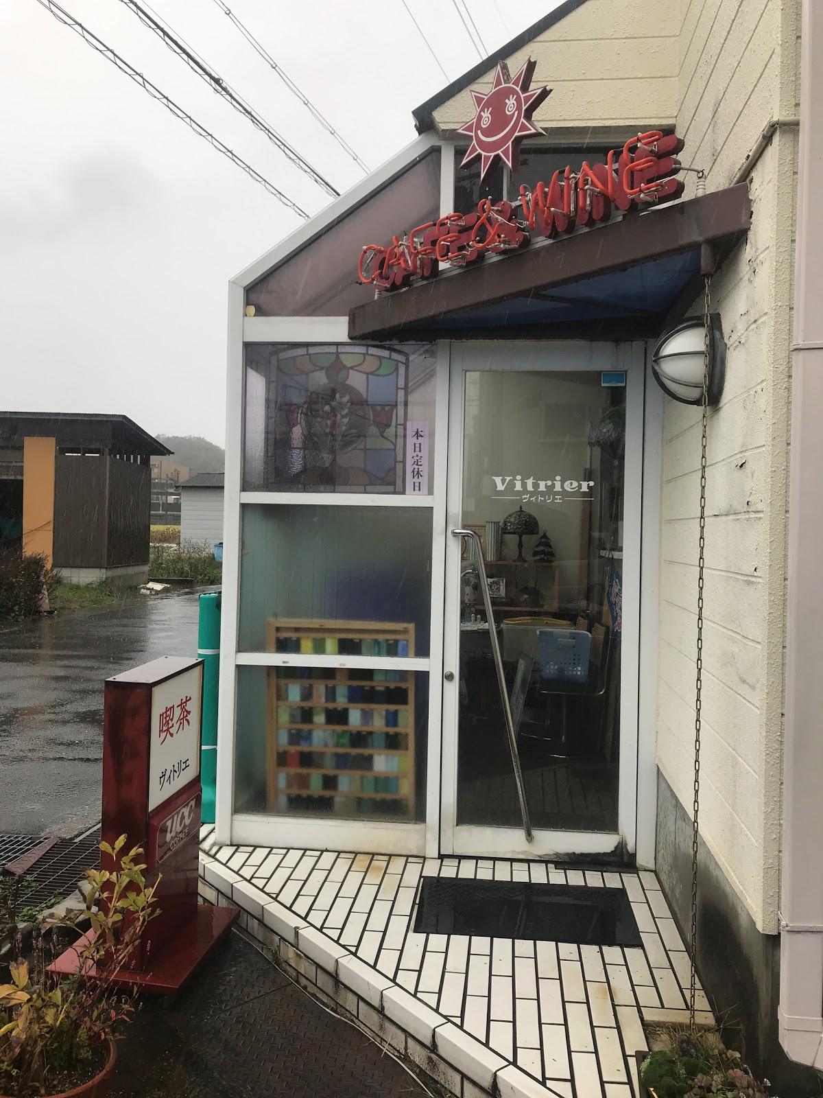 ヴィトリエ