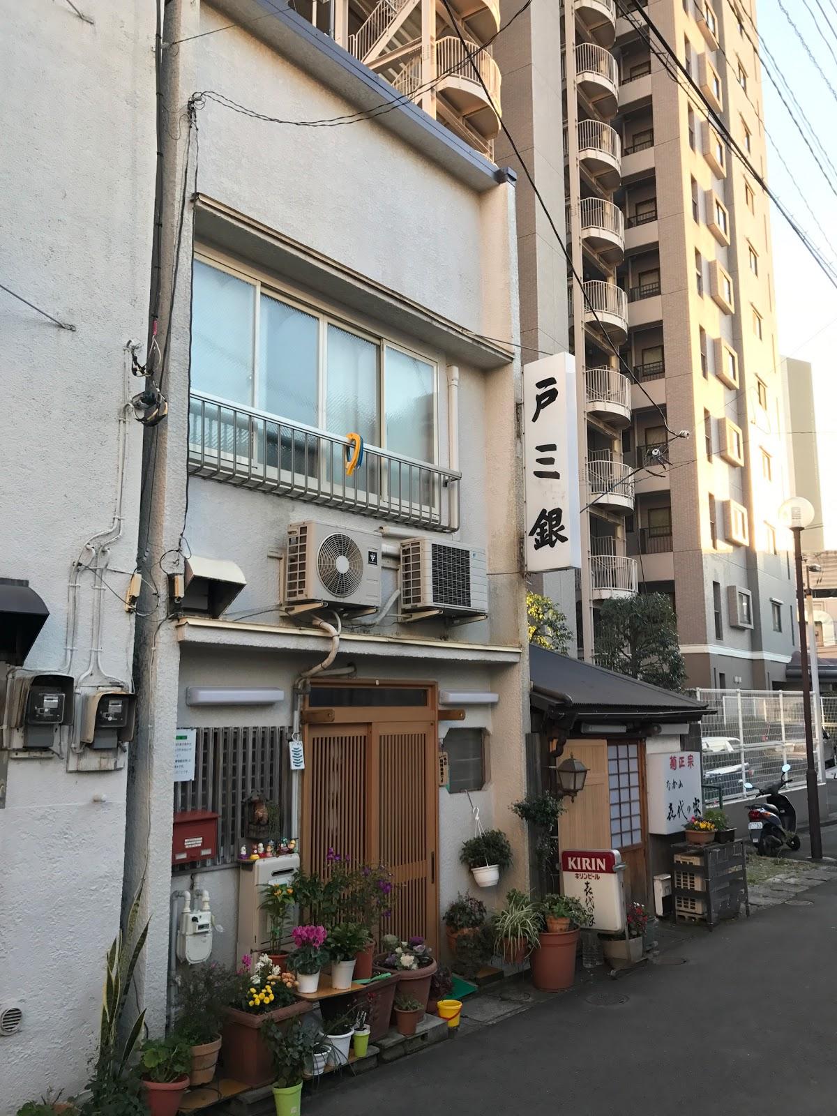 戸ミ銀