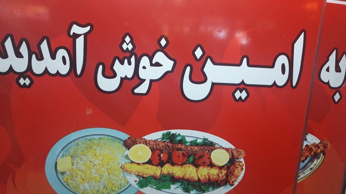 Mohamad Amin Catering