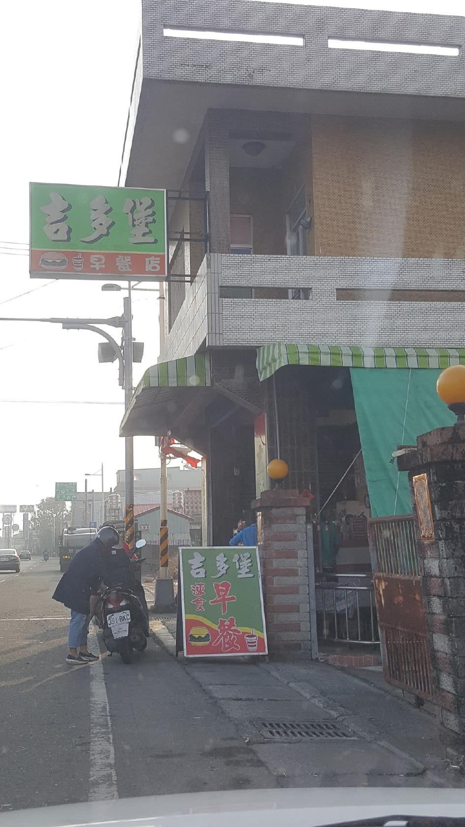 吉多堡