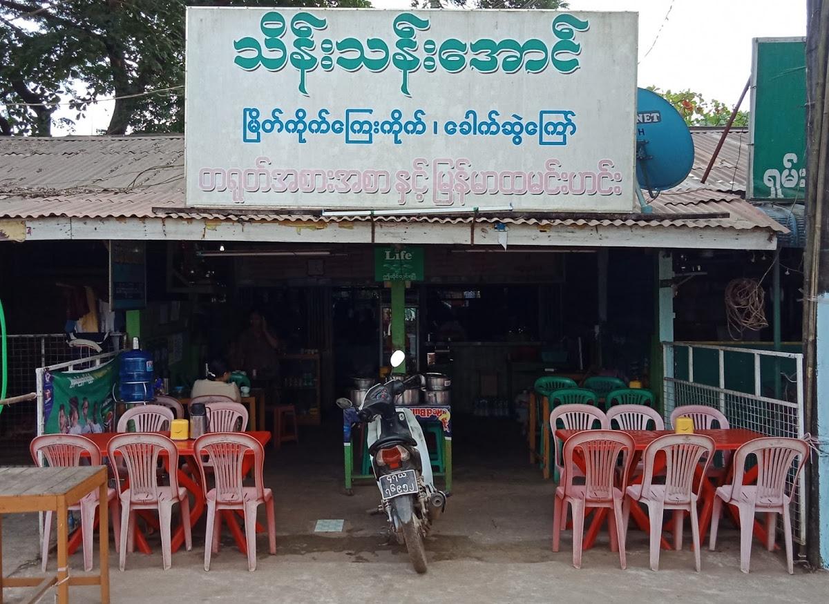 Thein Than Aung Myanmar and Chinese Foods