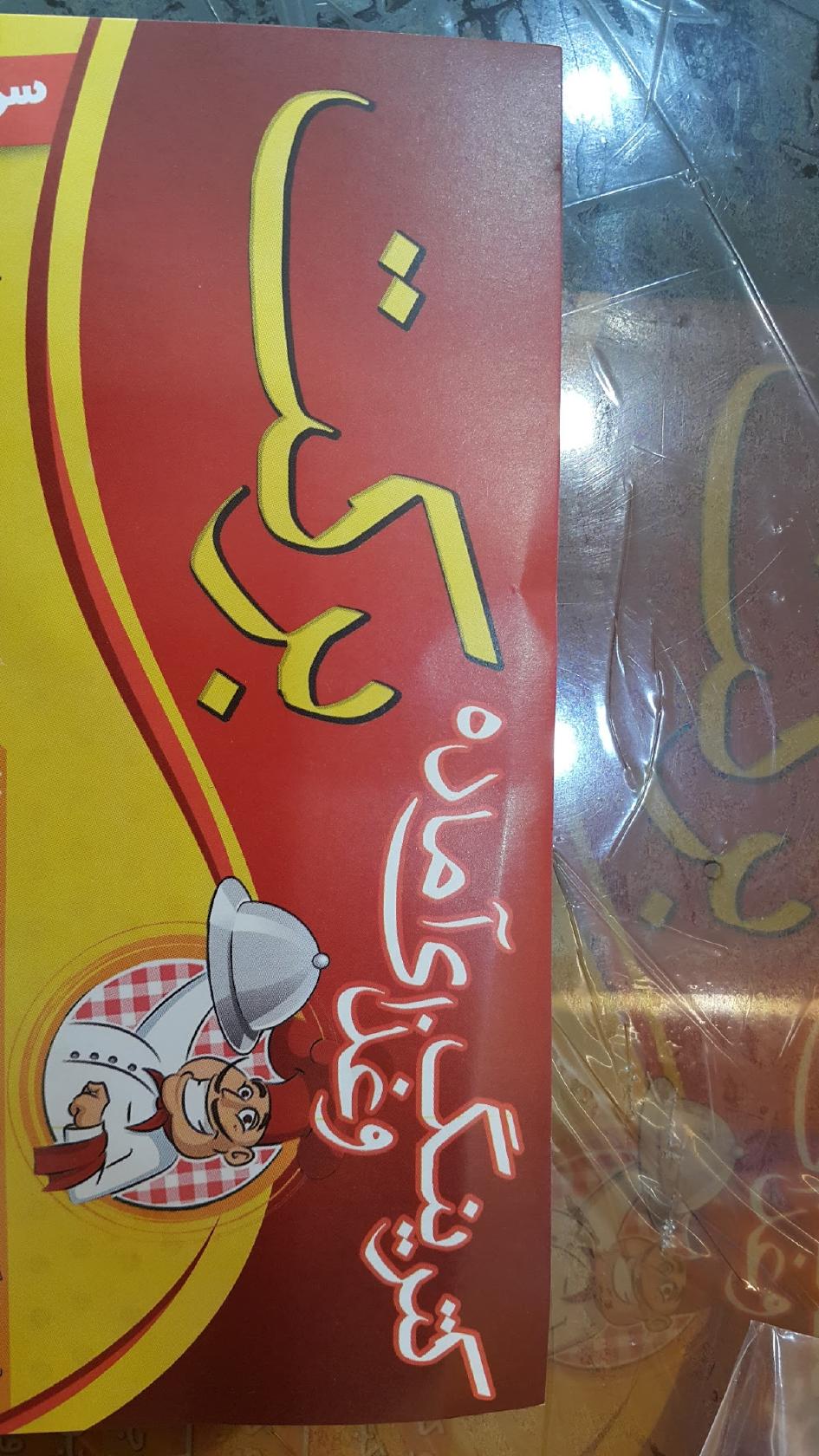 رستوران برکت