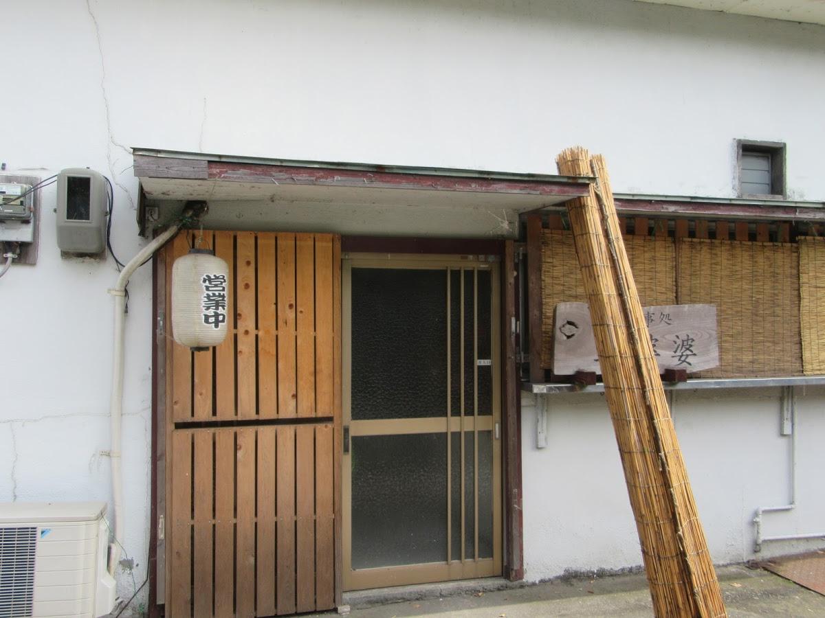 お食事処三婆婆