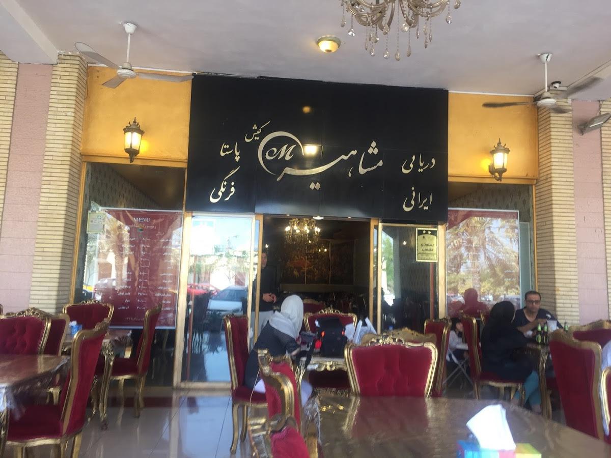 Mashahir Restaurant