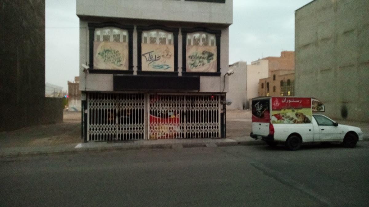 Khalij Fars Restaurant