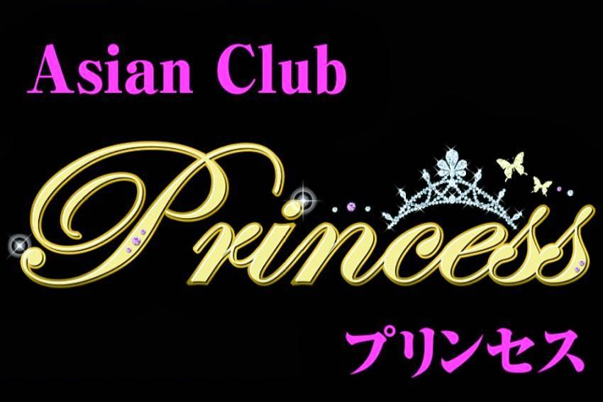 Asian Club Princess アジアン クラブ プリンセス