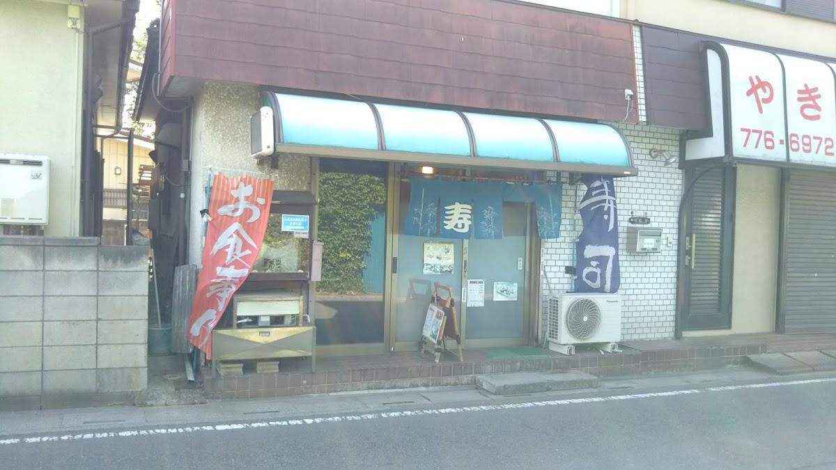 宝鮨