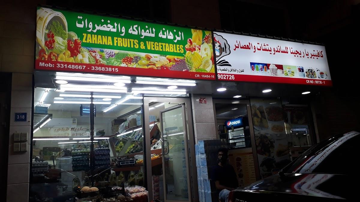 كافتريا ريجينا - Regina Cafeteria