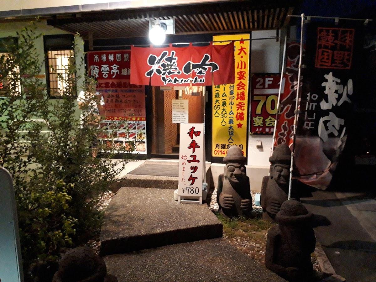 野菜家牛丸