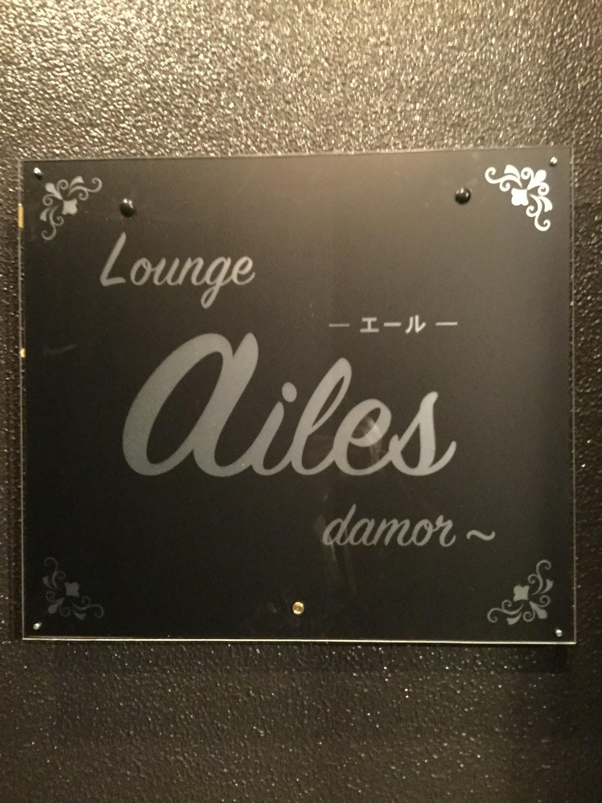 ラウンジ エール