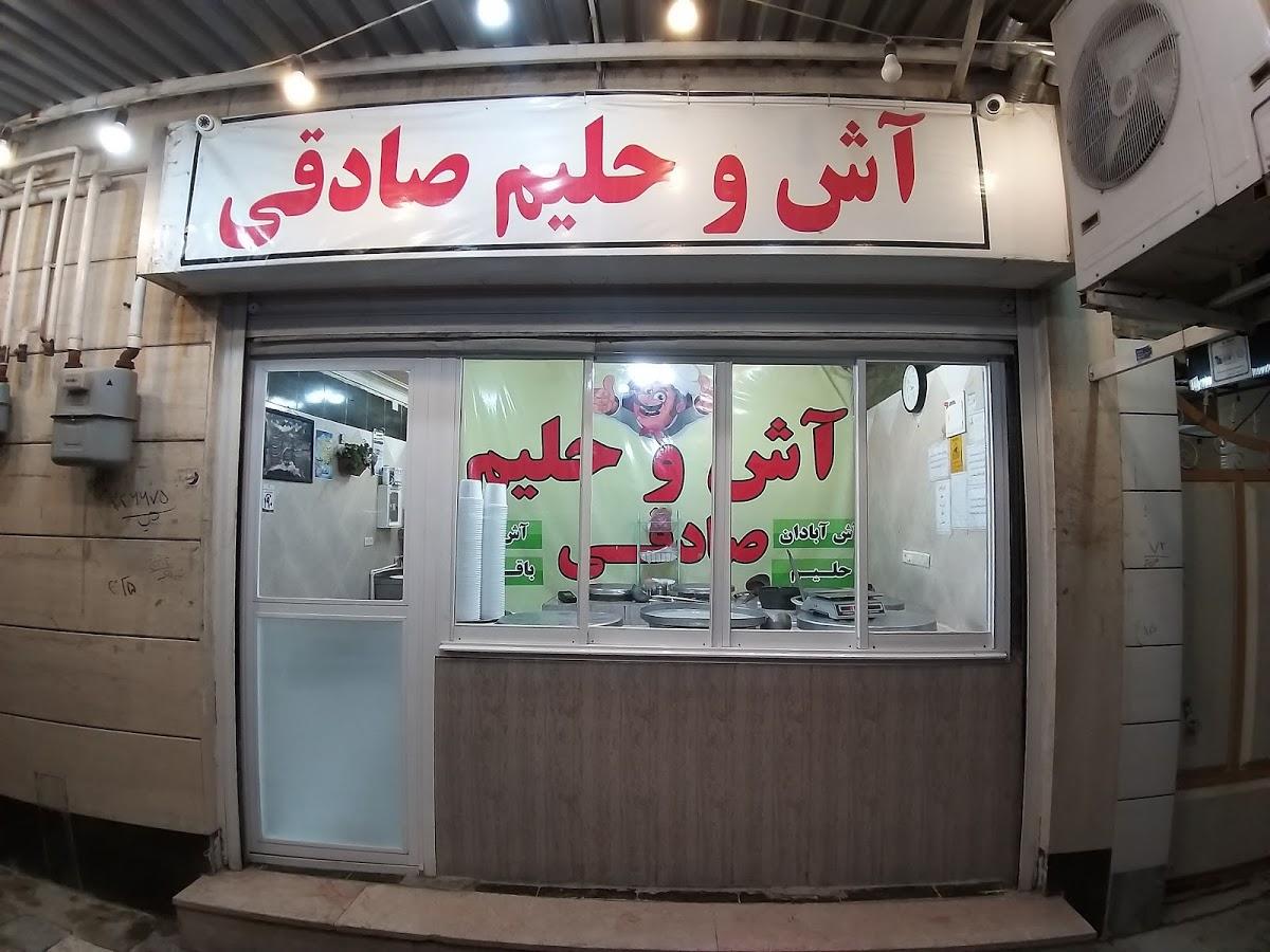 آش و حلیم صادقی