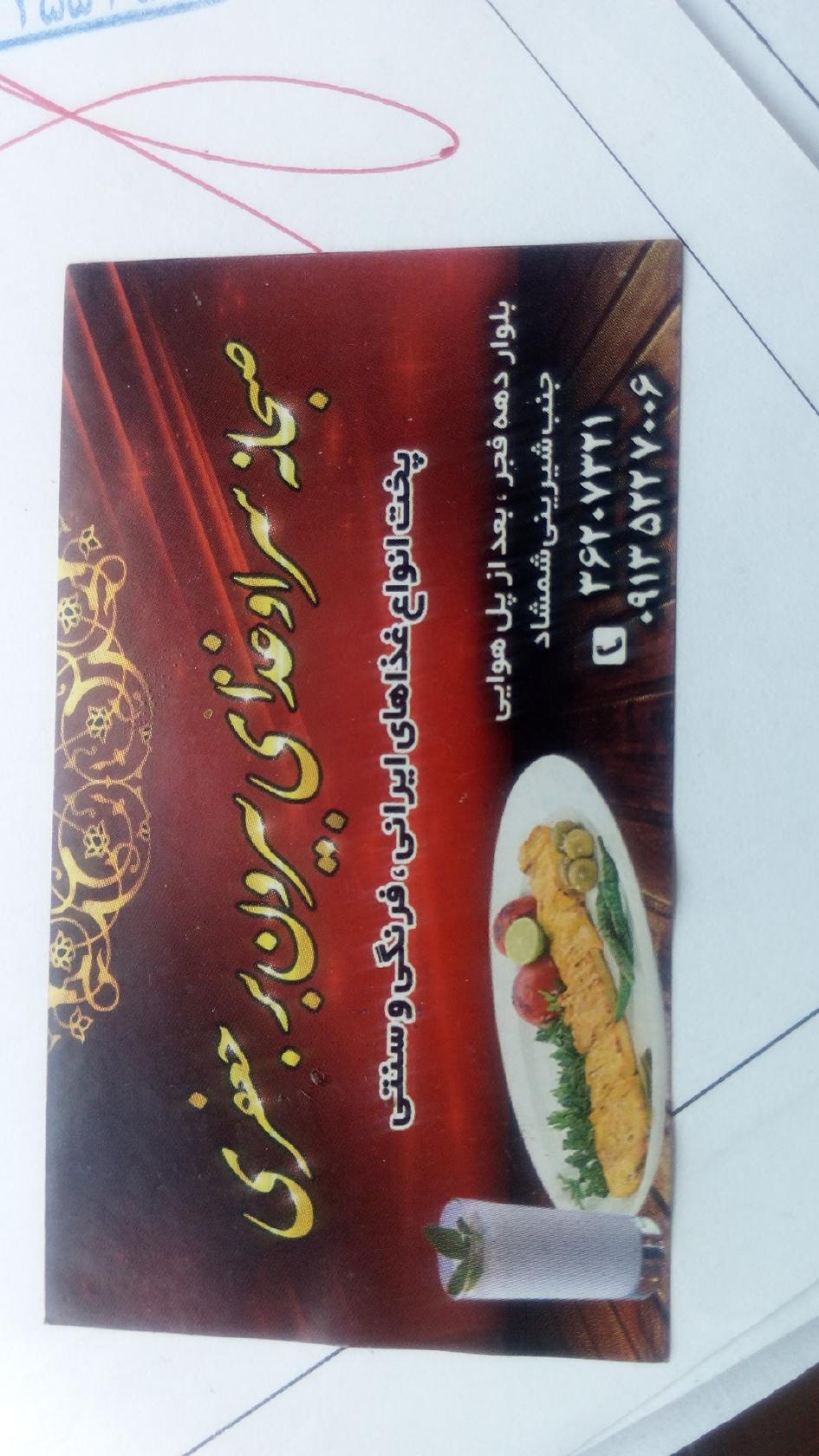 غذاپزی جعفری