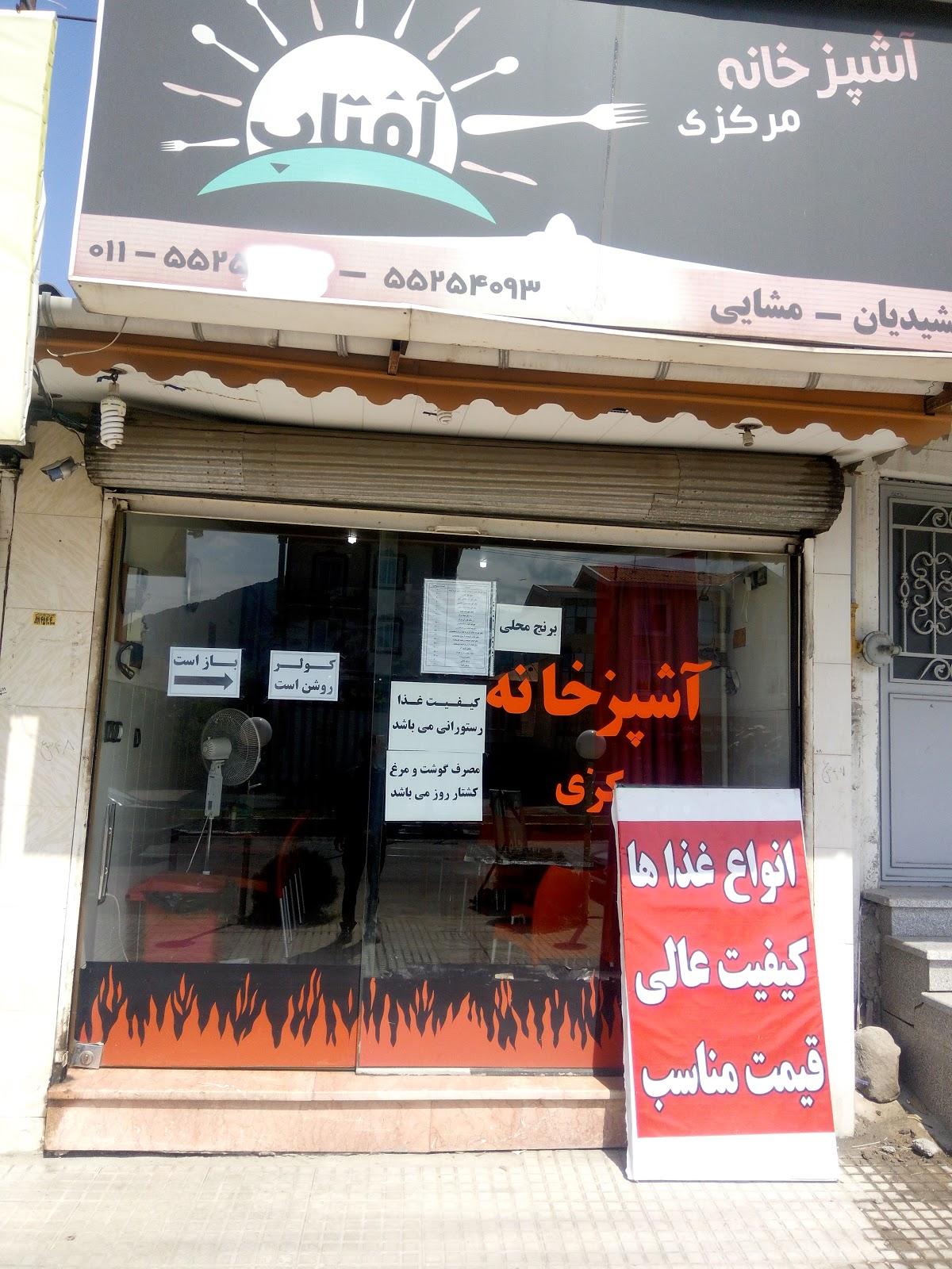 Aftab Catering