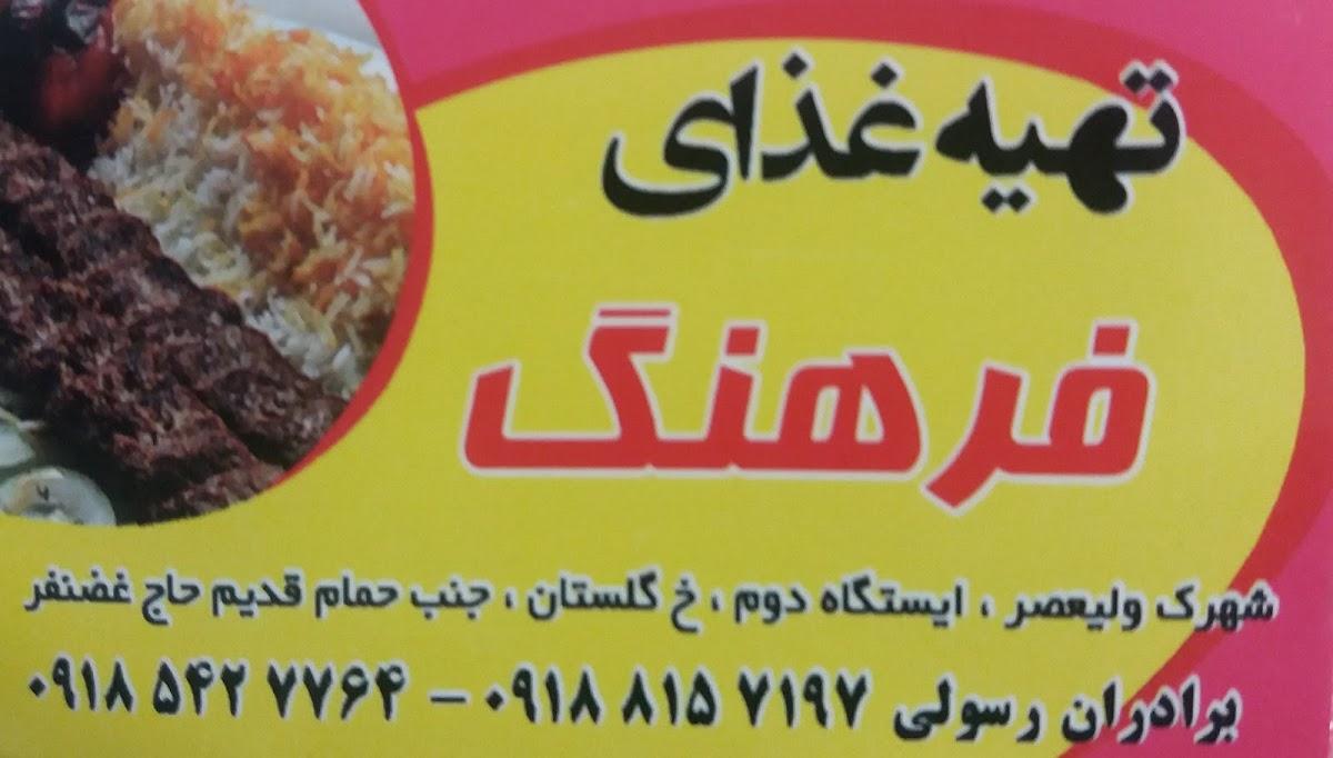 تهیه غذای فرهنگ