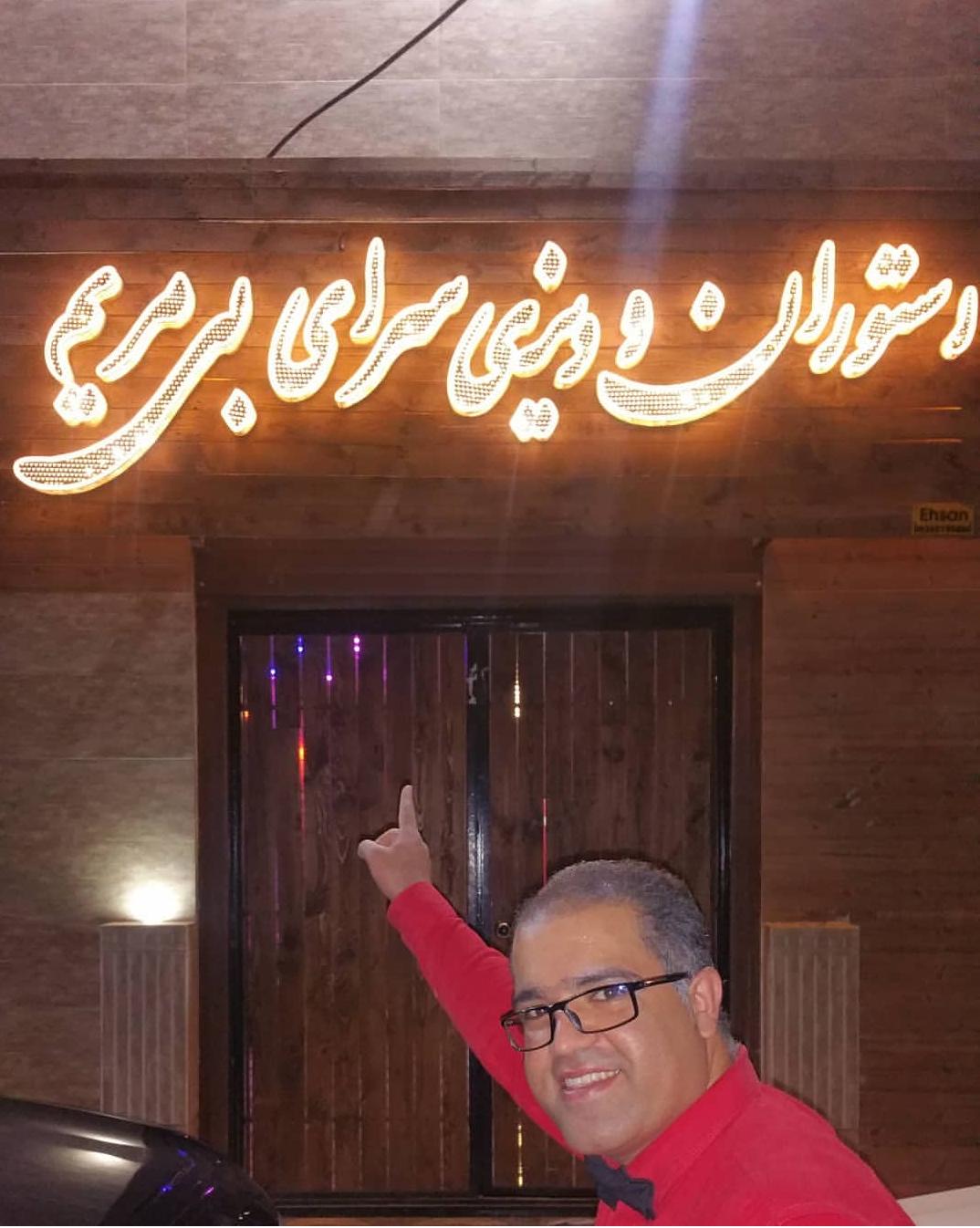 رستوران و دیزی سرای بی بی مریم