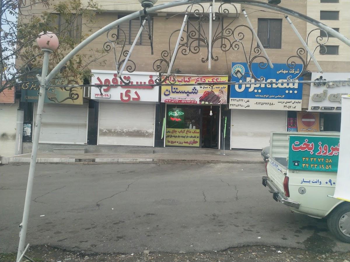 حلیم شبستان