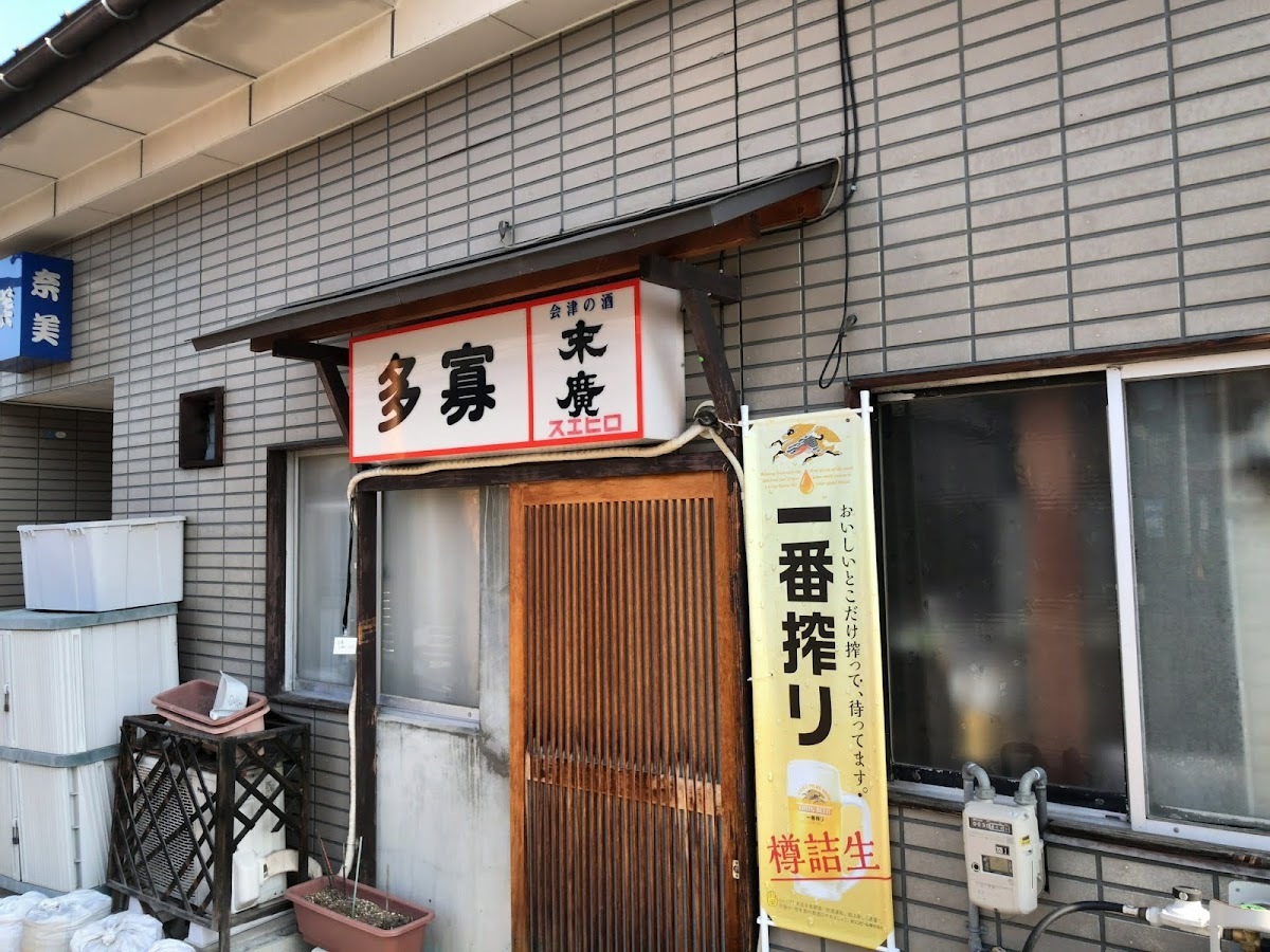 居酒屋 多寡