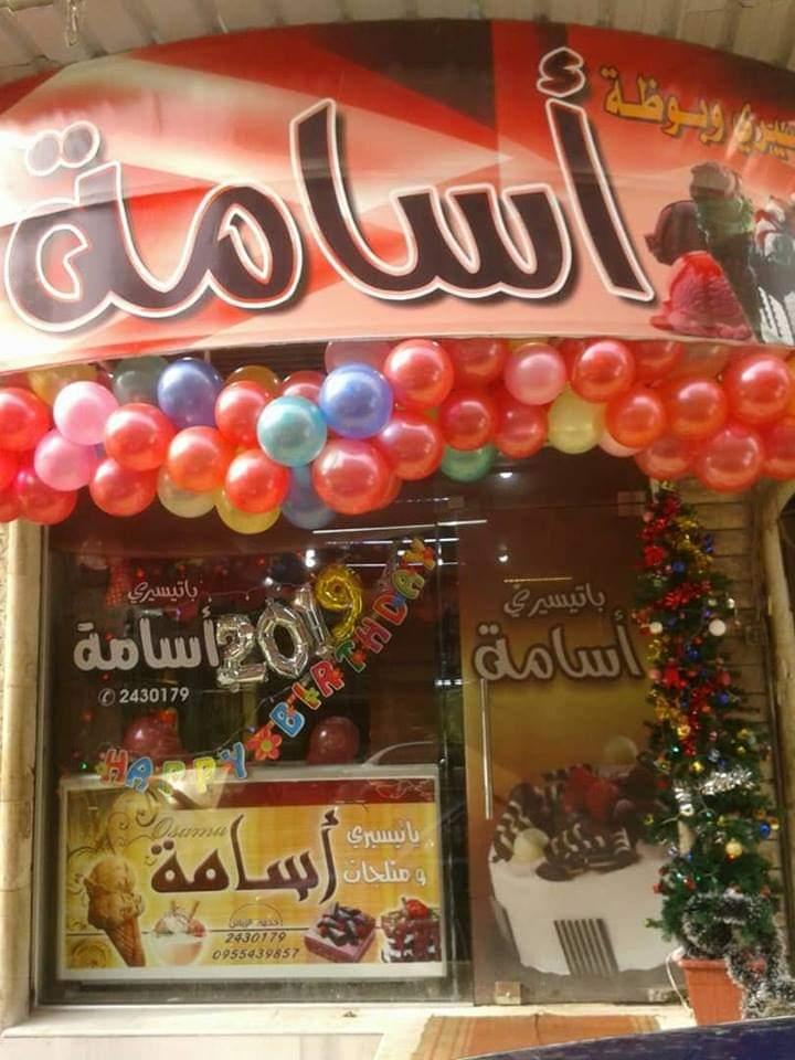 باتيسيري أسامة