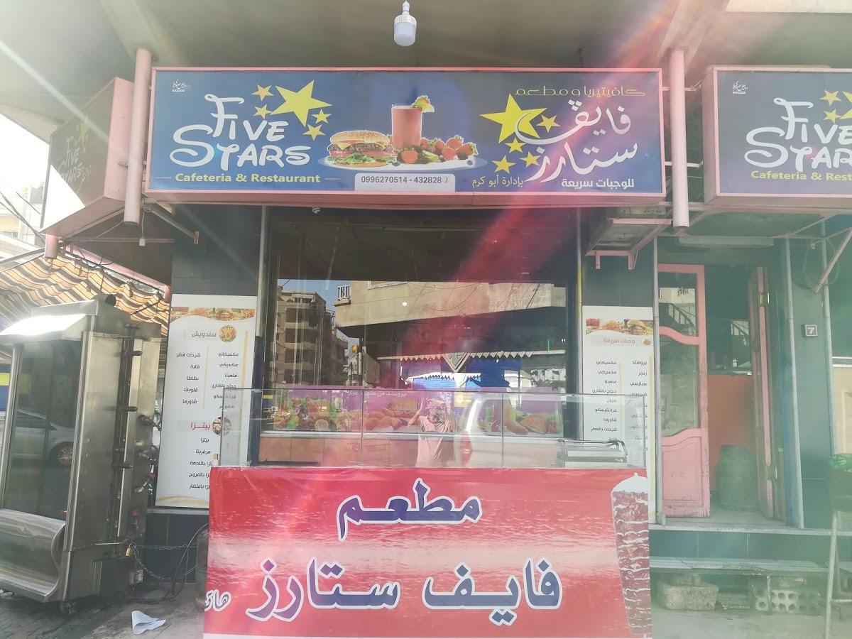 مطعم فايف ستارز