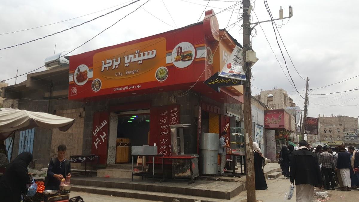 سيتي برجر