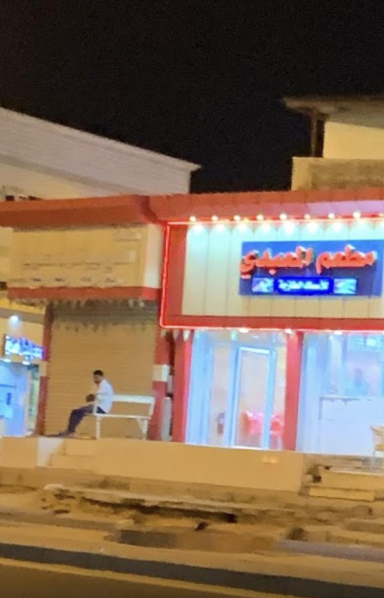 مطعم المعبدي للمأكولات الطازجة