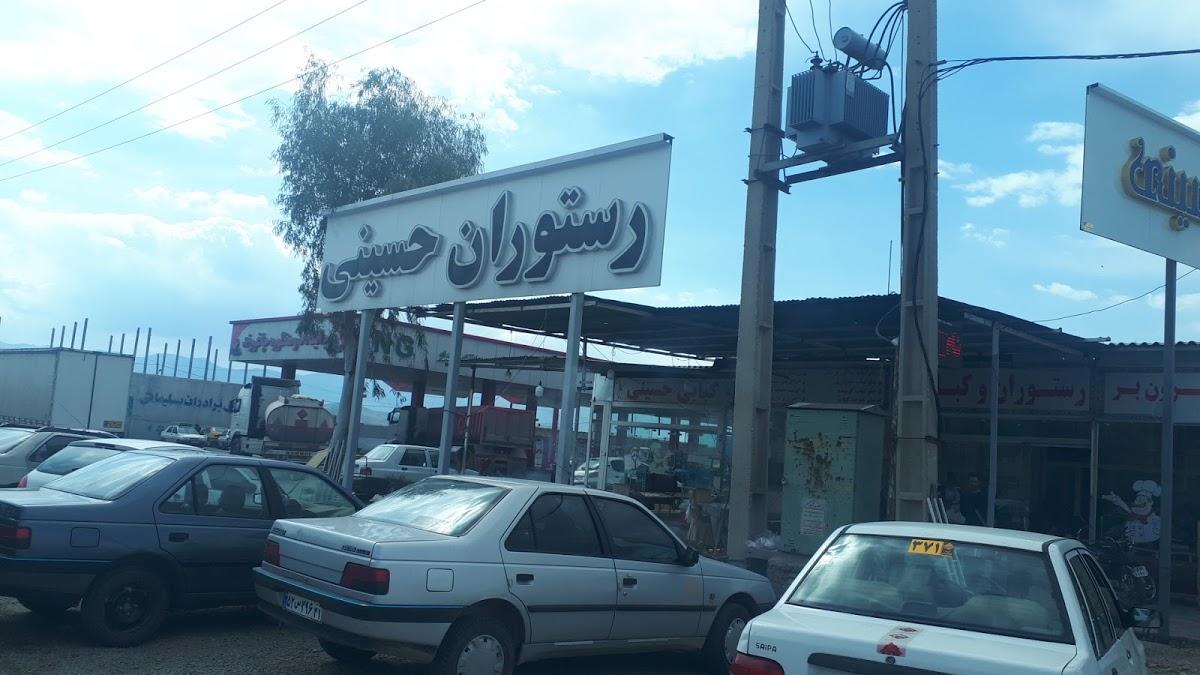 رستوران حسینی