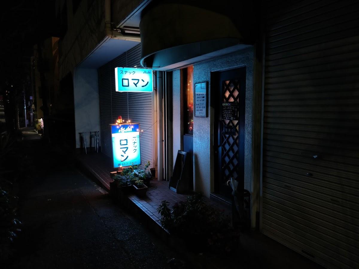 ロマン