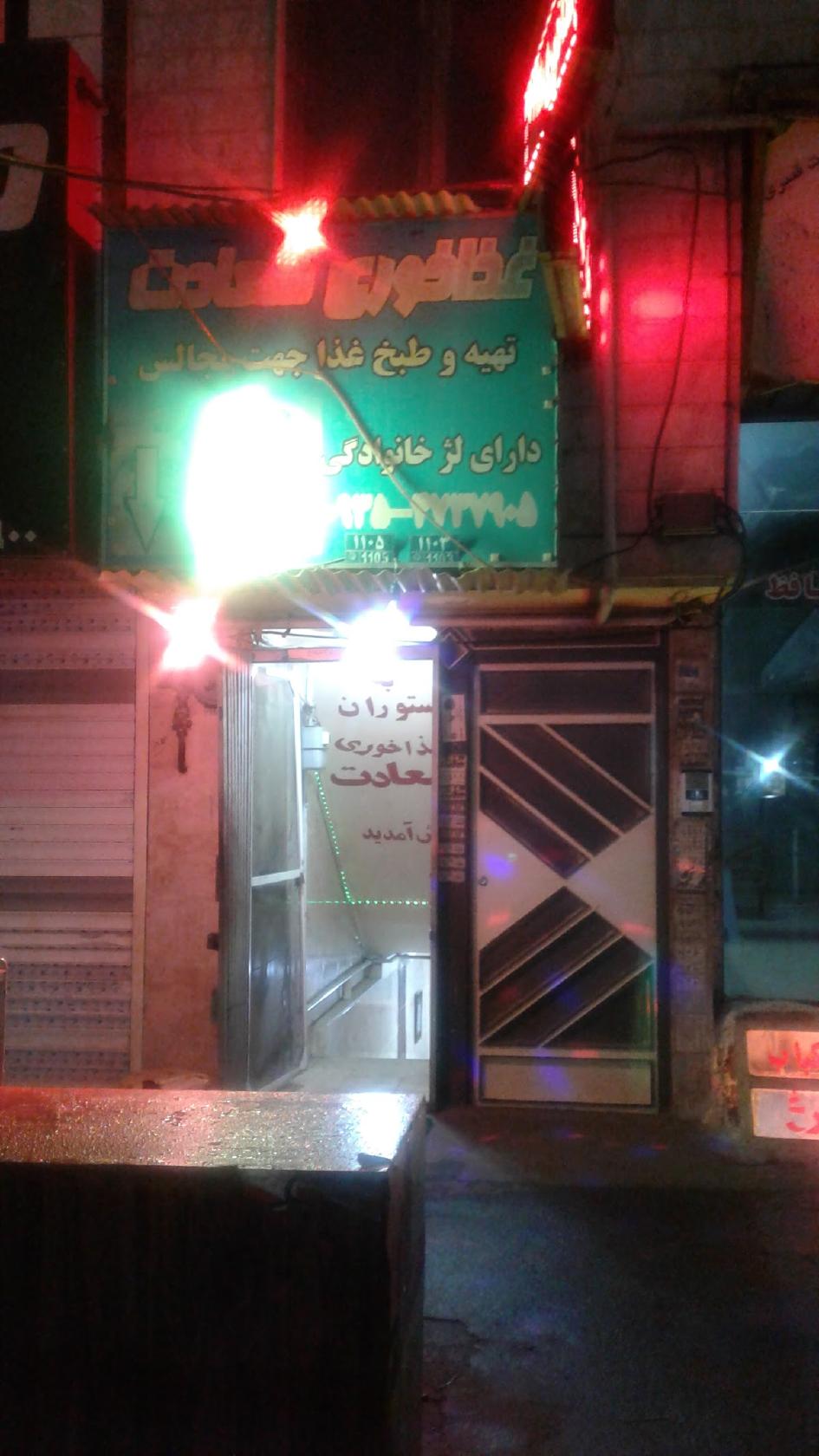 تهیه غذای سعادت