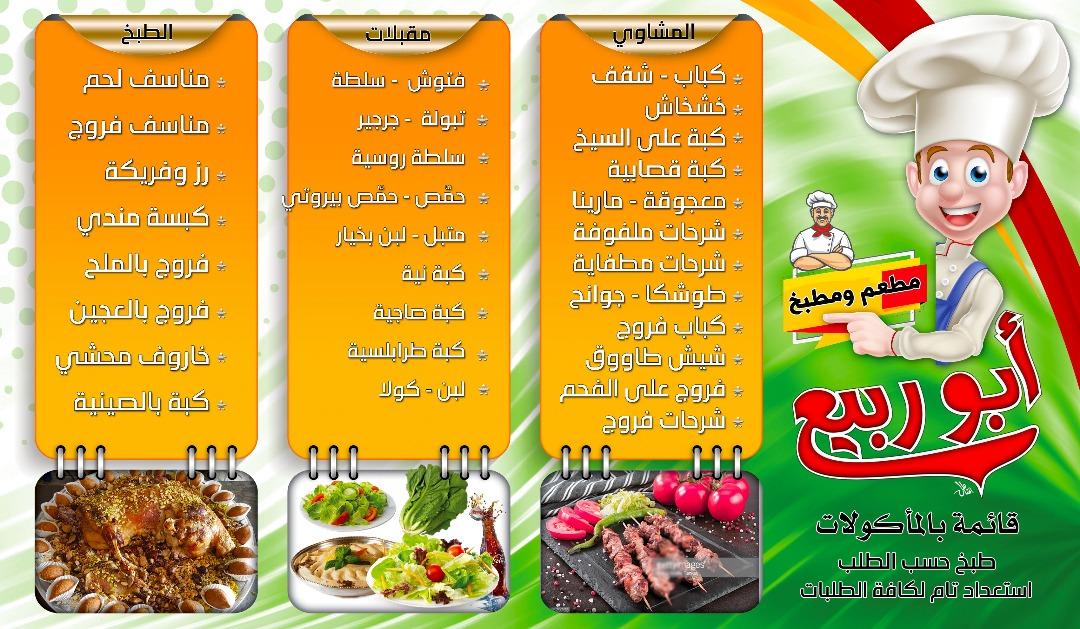 أبو ربيع