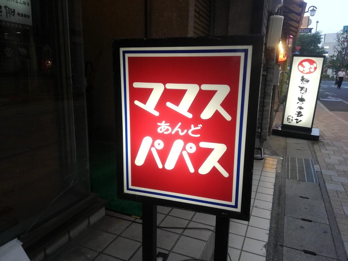 ママスアンドパパス