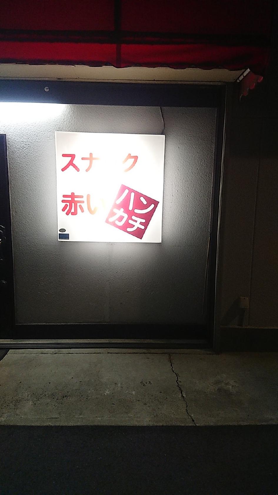 赤いハンカチ