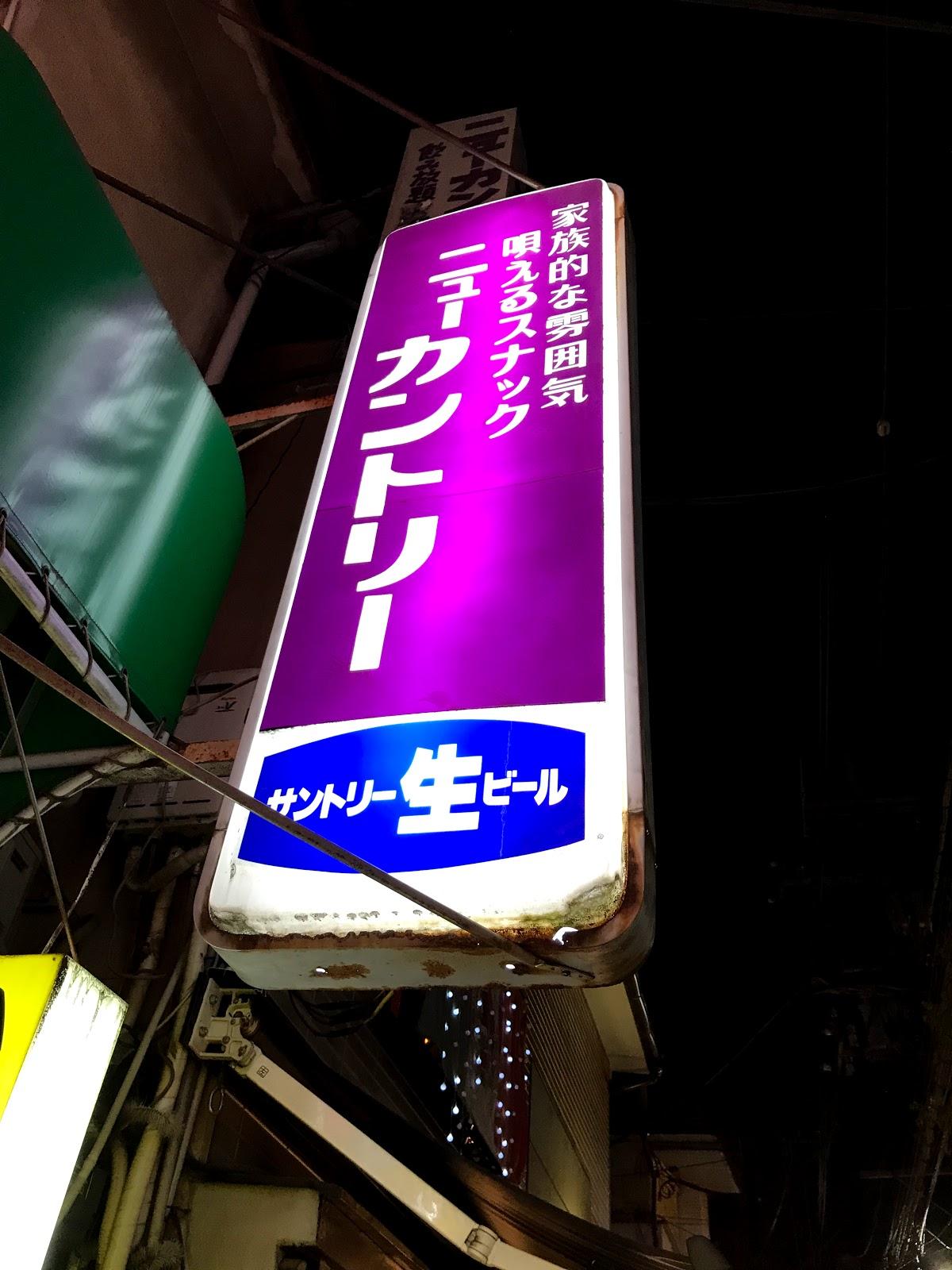 ニユーカントリー