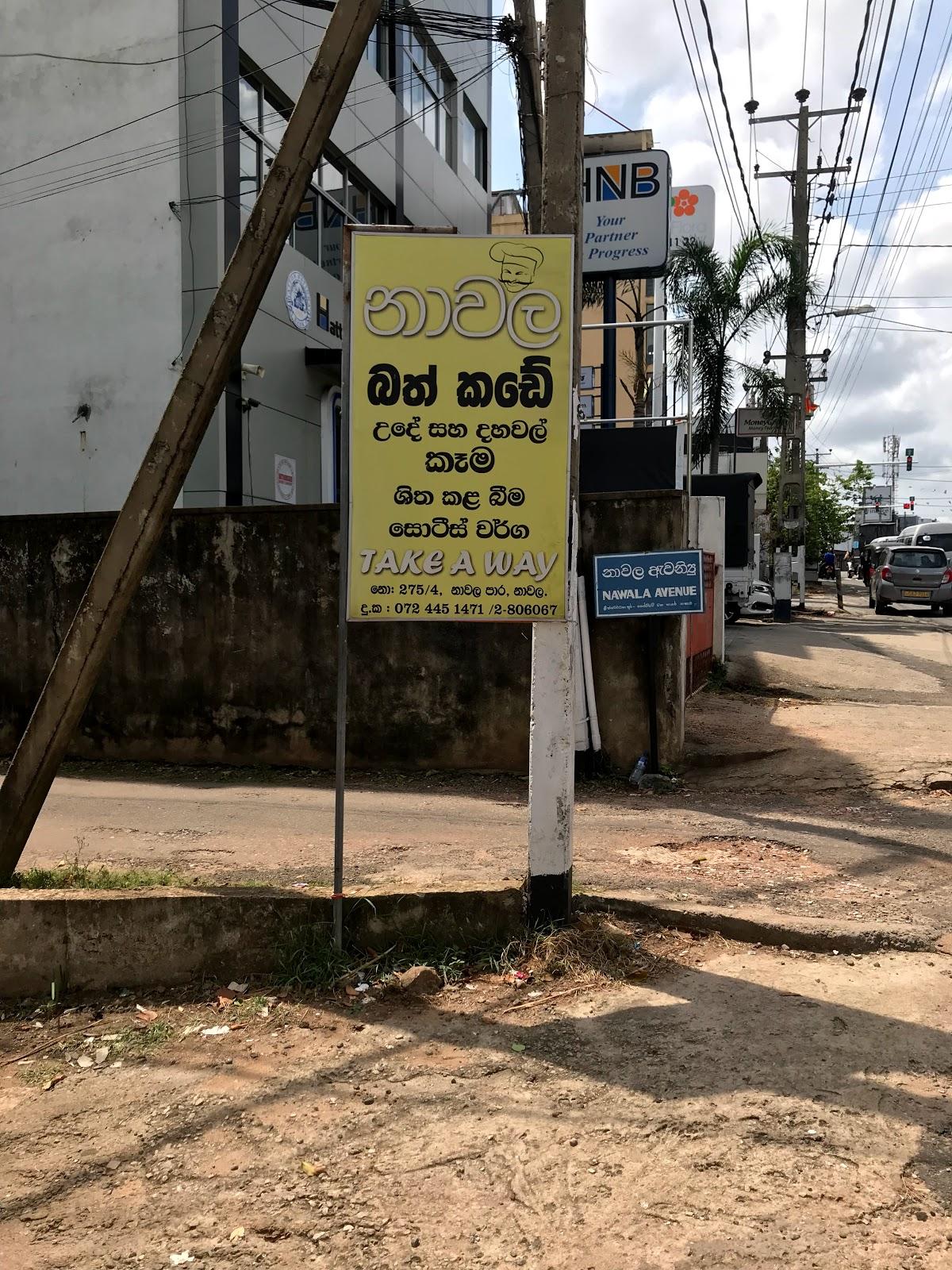 Nawala Bath Kade