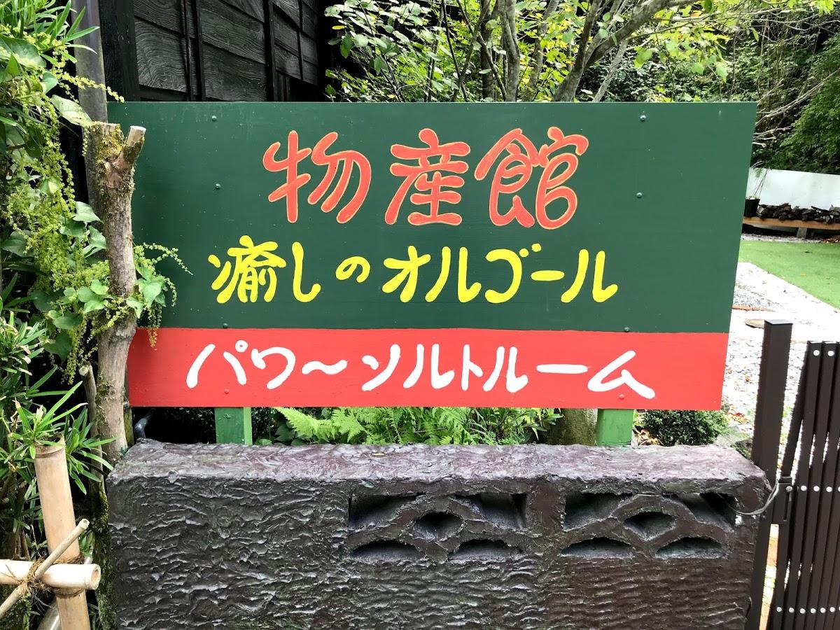 息吹の森「樹齢」