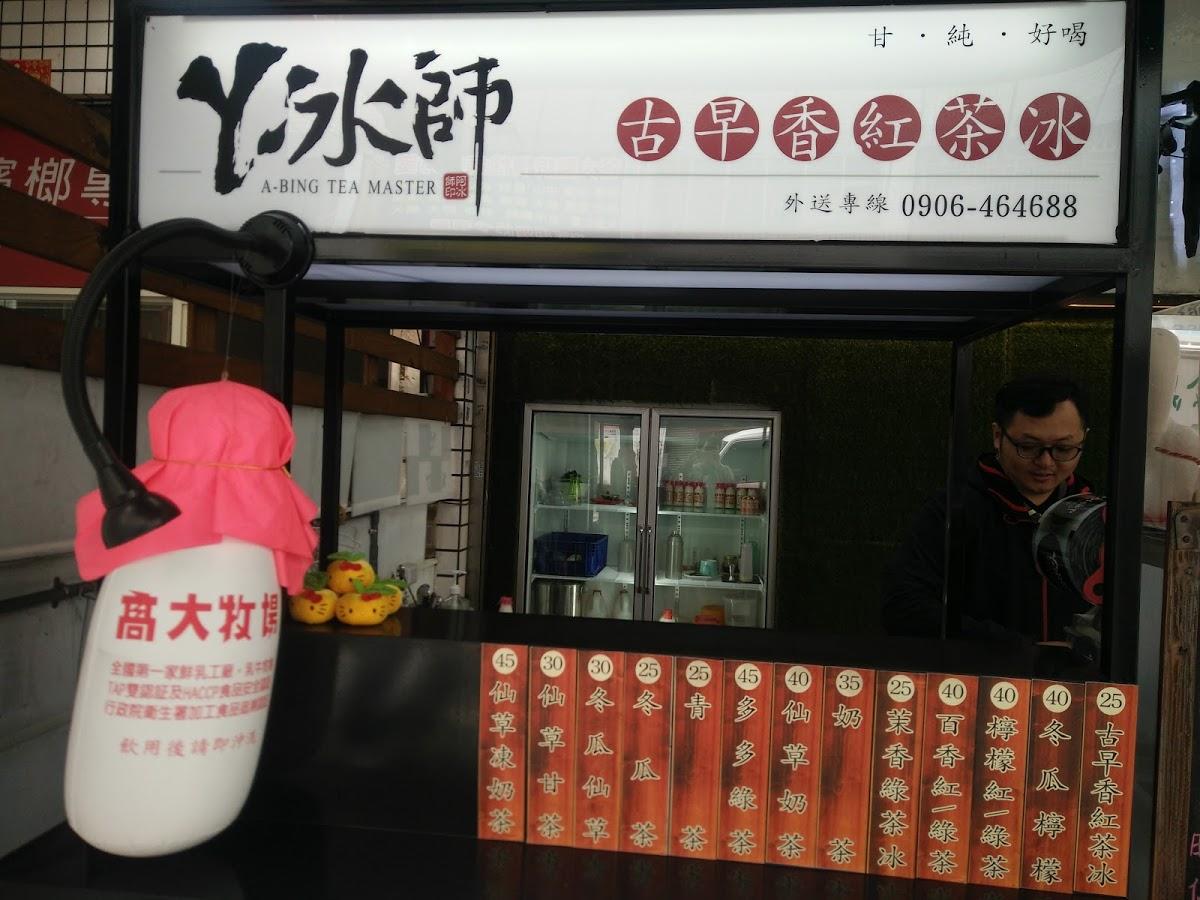 丫冰師-成功店