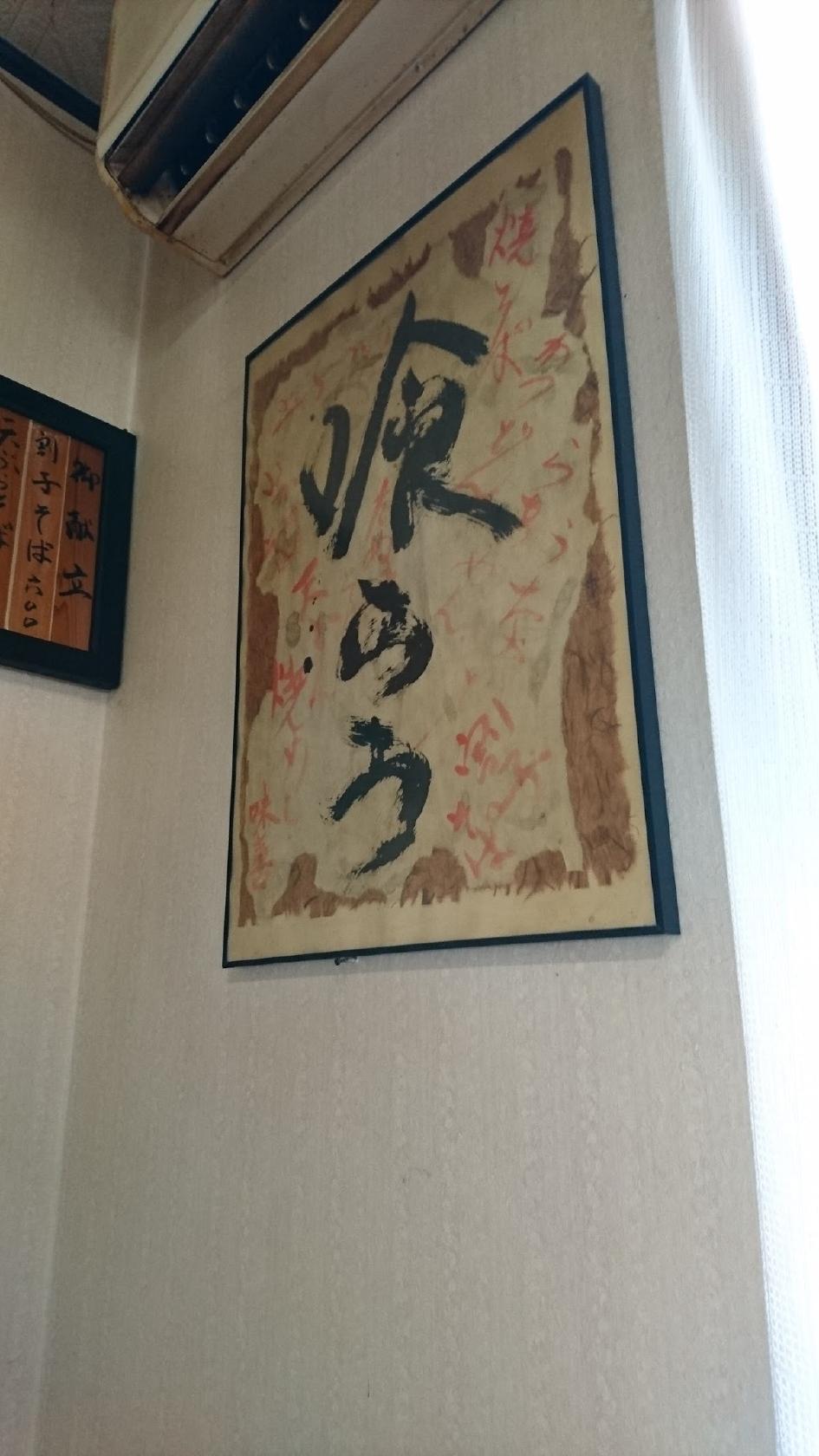 味喜食堂