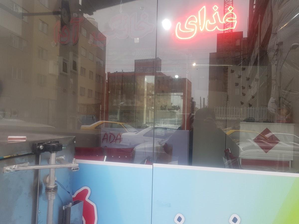 تله رستوران آدا