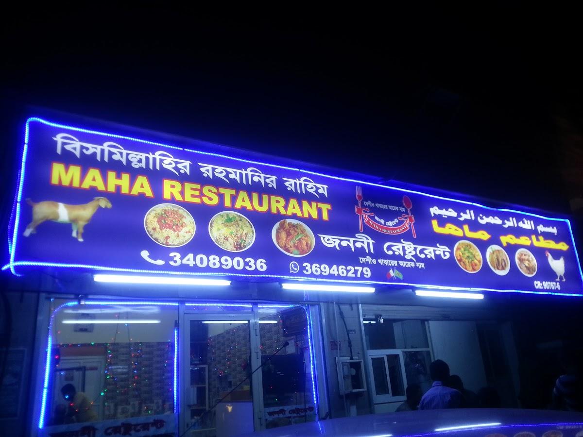 জননী রেস্টুরেন্ট