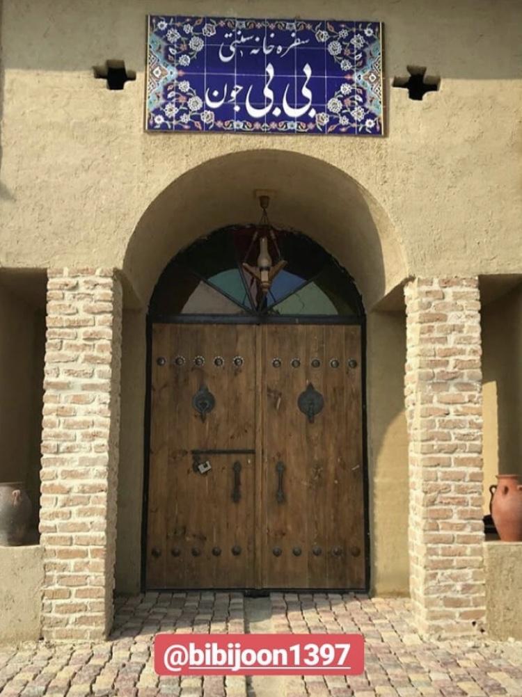 سفره خانه سنتی بی بی جون