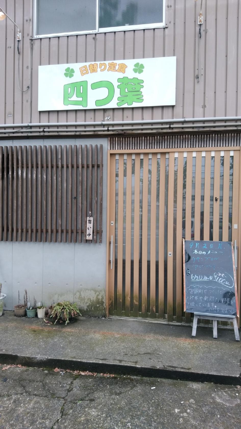 四つ葉